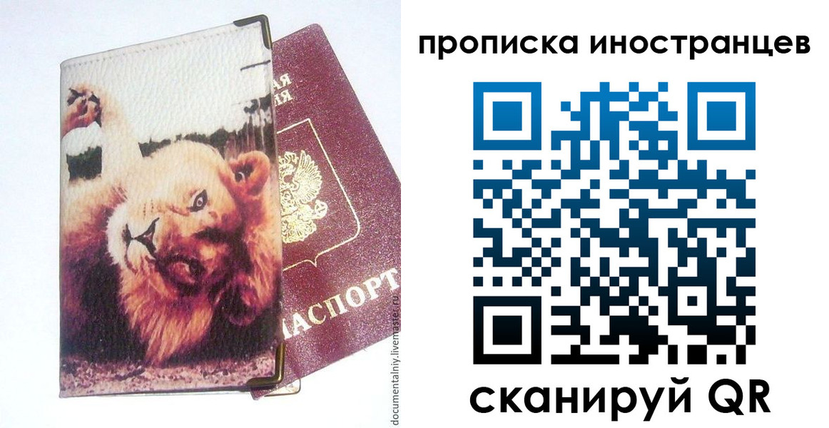 временная регистрация в Брянской области