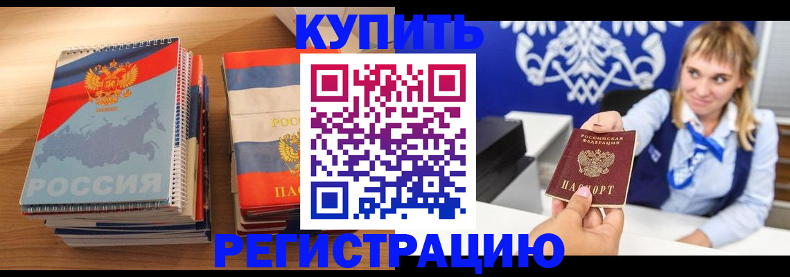 прописка законно в Брянской области