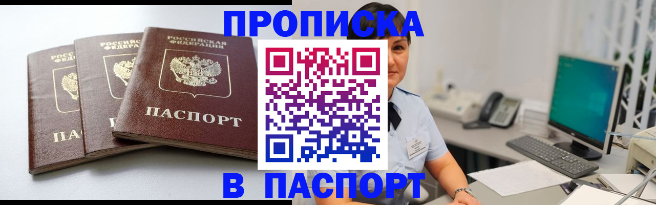 временная регистрация купить в Брянской области