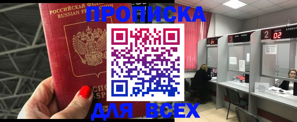 прописка от собственника в Брянской области