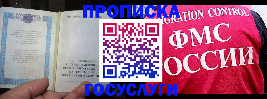 временная регистрация для всех в Брянской области